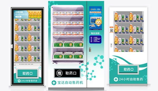 藥品自動售貨機